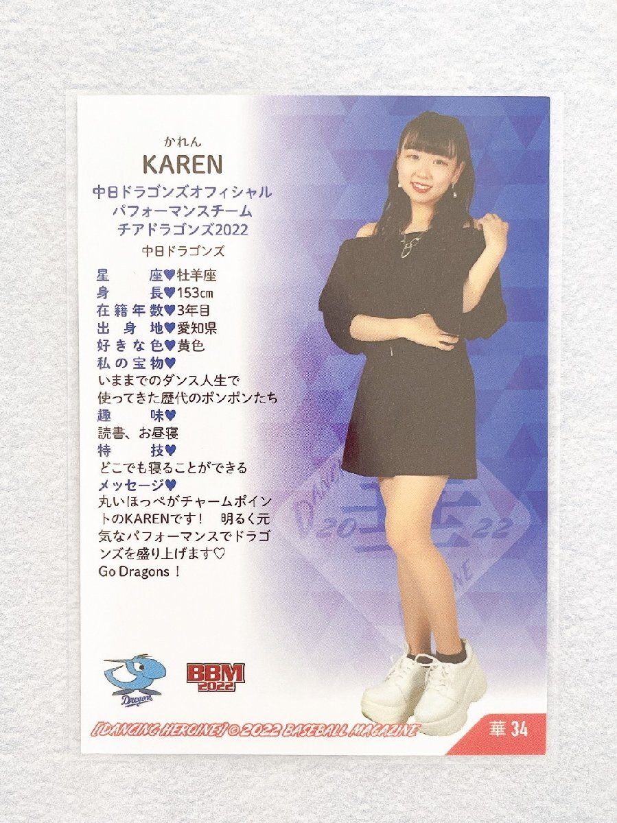 ☆ BBM プロ野球チアリーダーカード 2022 DANCING HEROINE 華 華34 中日ドラゴンズ チアドラゴンズ2022 KAREN ☆_画像2