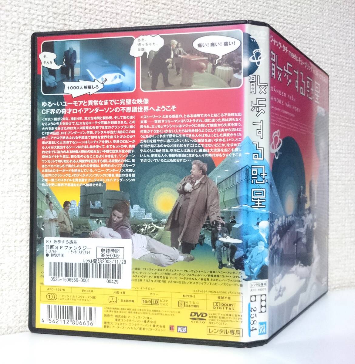 散歩する惑星　国内版DVD レンタル使用品　2000年 ロイ・アンダーソン　北欧 スウェーデン映画　ベニー・アンダーソン / ABBA_背面に日焼退色。背面下部に管理番号。