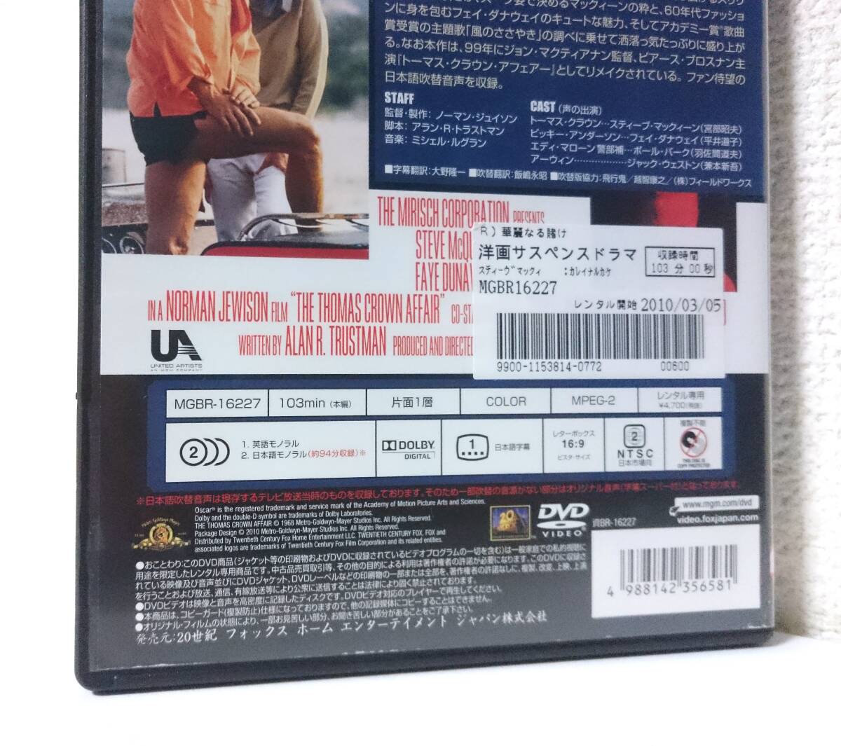華麗なる賭け 国内版DVD レンタル使用品 日本語吹替付き スティーヴ・マックィーン フェイ・ダナウェイ 1968年 ノーマン・ジュイソンの画像4