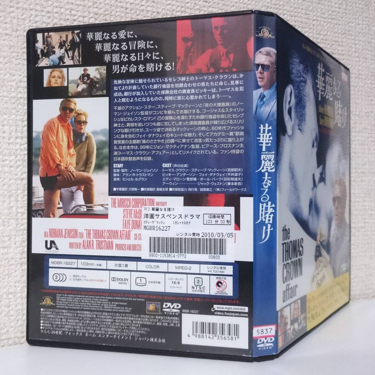華麗なる賭け 国内版DVD レンタル使用品 日本語吹替付き スティーヴ・マックィーン フェイ・ダナウェイ 1968年 ノーマン・ジュイソンの画像2