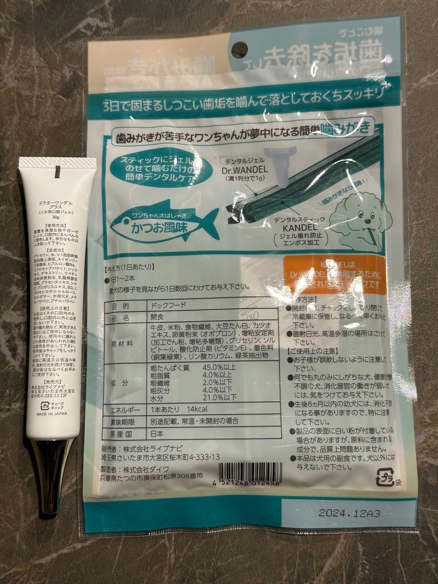 ドクターワンデルPlus×カンデル　30セット