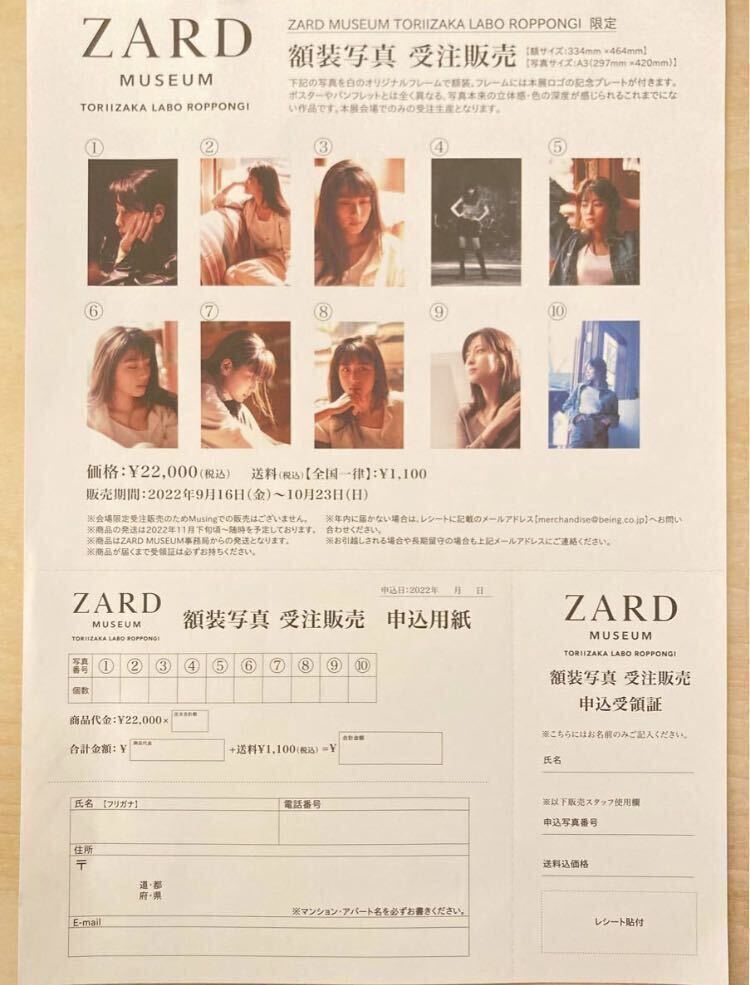 ZARD MUSEUM PRESS 鳥居坂 六本木 -PRIVATE LABO- 来場者特典+記念チケット+フライヤー_画像2