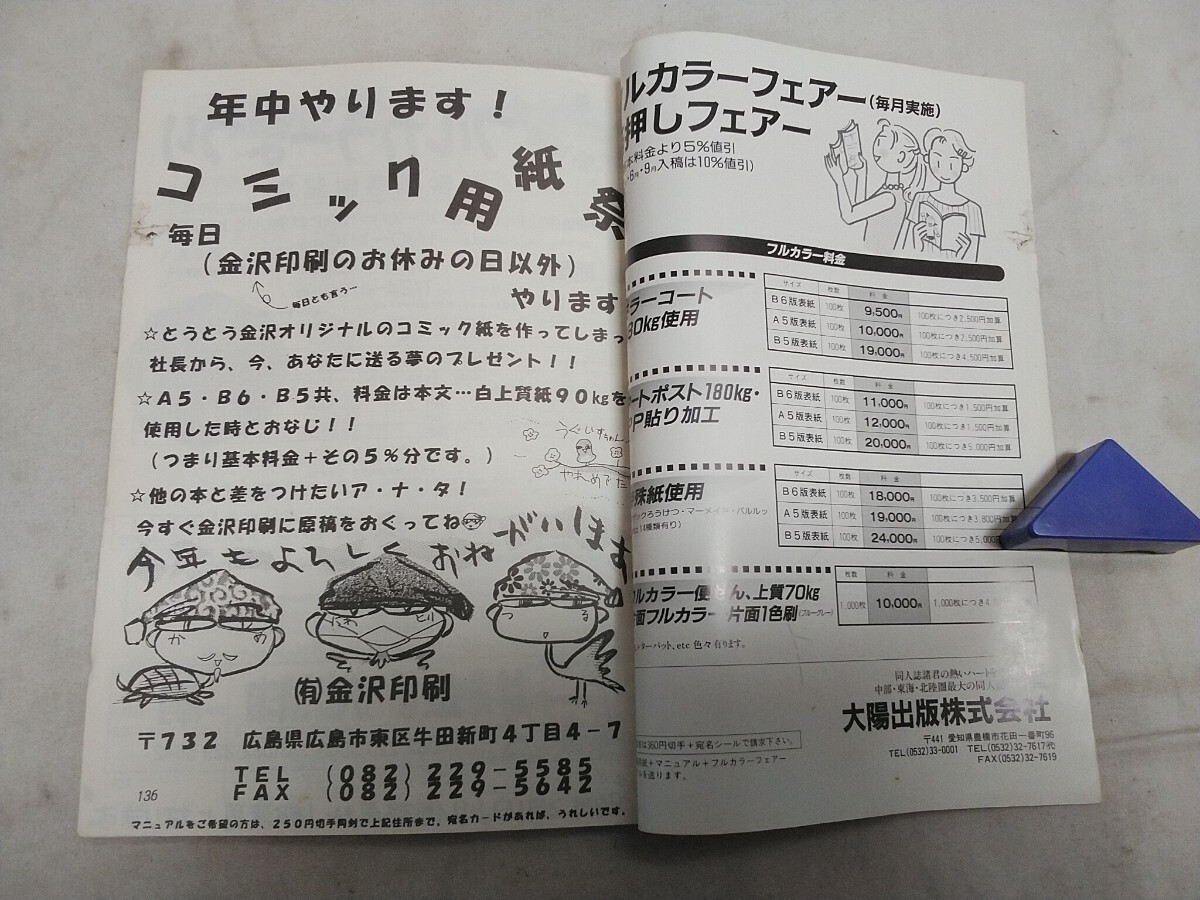 レア物!!　レターパックR／コミケ カタログ【 1994.1.5 正月コミケ in名古屋 6 】長期保管在庫品 コレクション_画像8