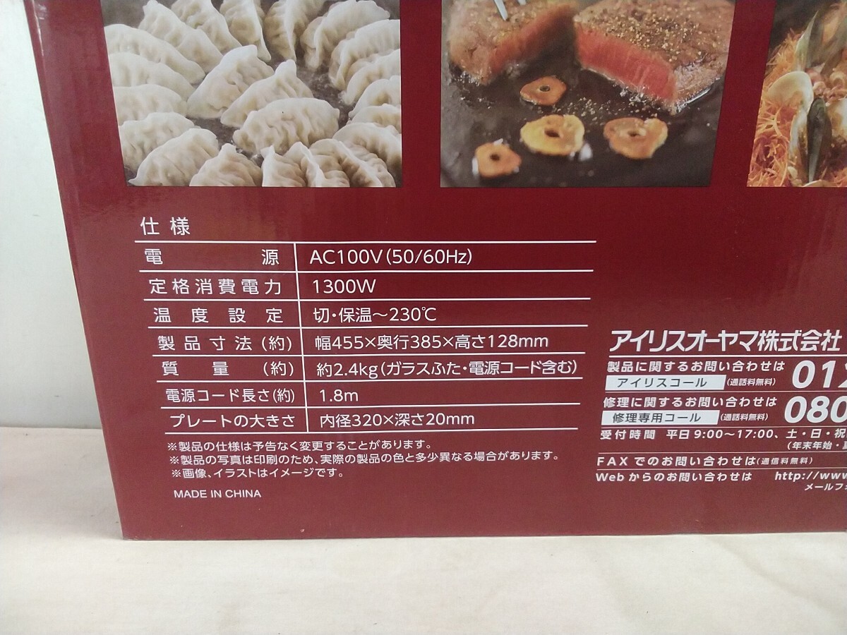 未使用!! アイリスオーヤマ ホットプレート【 IHP-C320-B 】未使用在庫品 1300W 455×385×128mm 焼き肉 お好み焼きの画像6