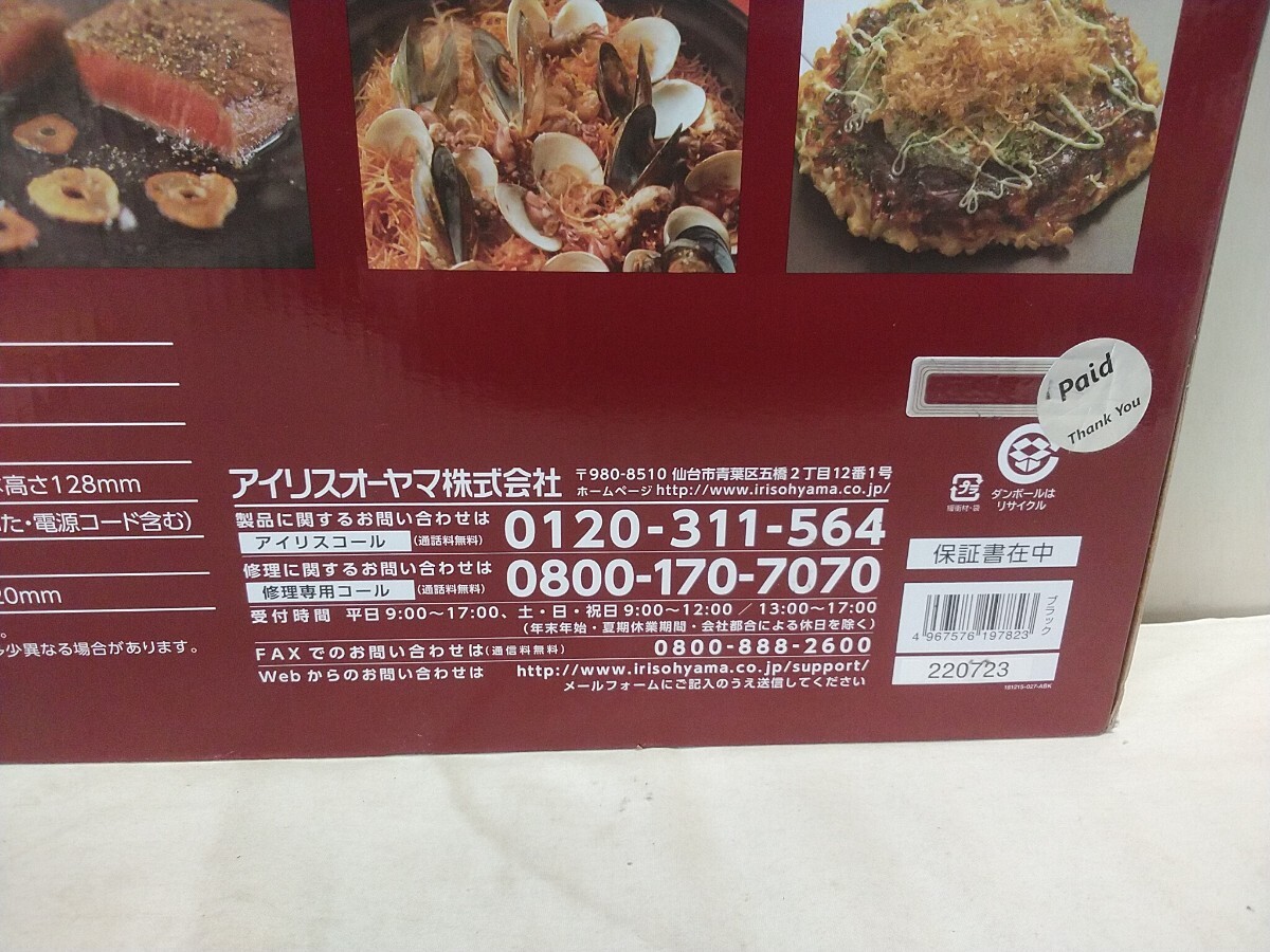 未使用!! アイリスオーヤマ ホットプレート【 IHP-C320-B 】未使用在庫品 1300W 455×385×128mm 焼き肉 お好み焼きの画像7