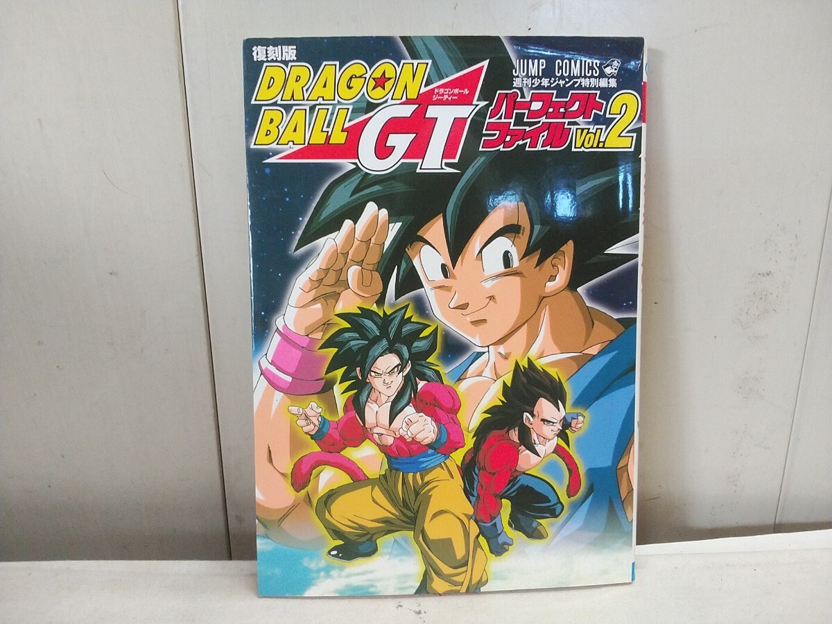 レターパックR／復刻版 DRAGON BALL GT【 パーフェクトファイル Vol.1.2 】2冊セット 中古品 ドラゴンボール 鳥山明_画像6