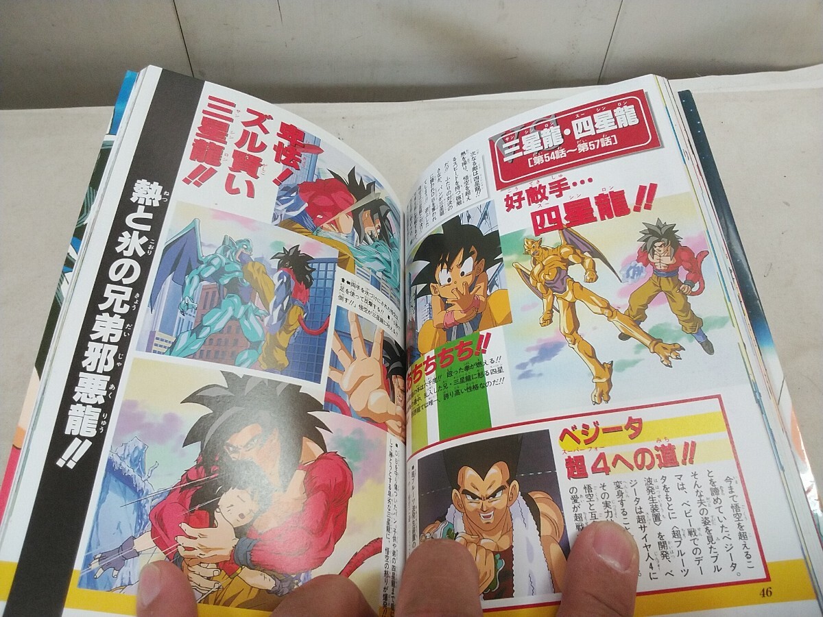 レターパックR／復刻版 DRAGON BALL GT【 パーフェクトファイル Vol.1.2 】2冊セット 中古品 ドラゴンボール 鳥山明_画像8