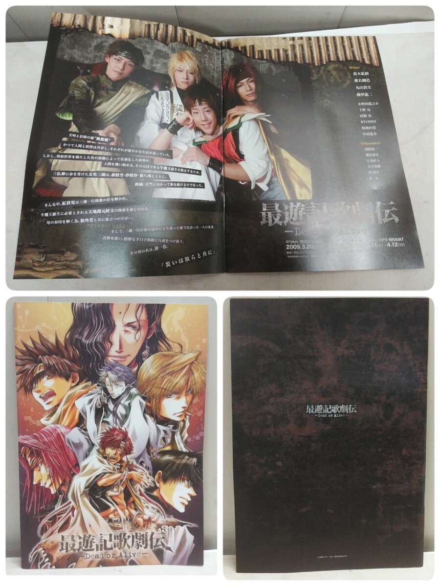 幻想魔伝最遊記 映画パンフレットなど【 劇場版Requiem・SAIYUKI FESTA'09・Summer Illusion・最遊記歌劇伝 など 】6点セットの画像8