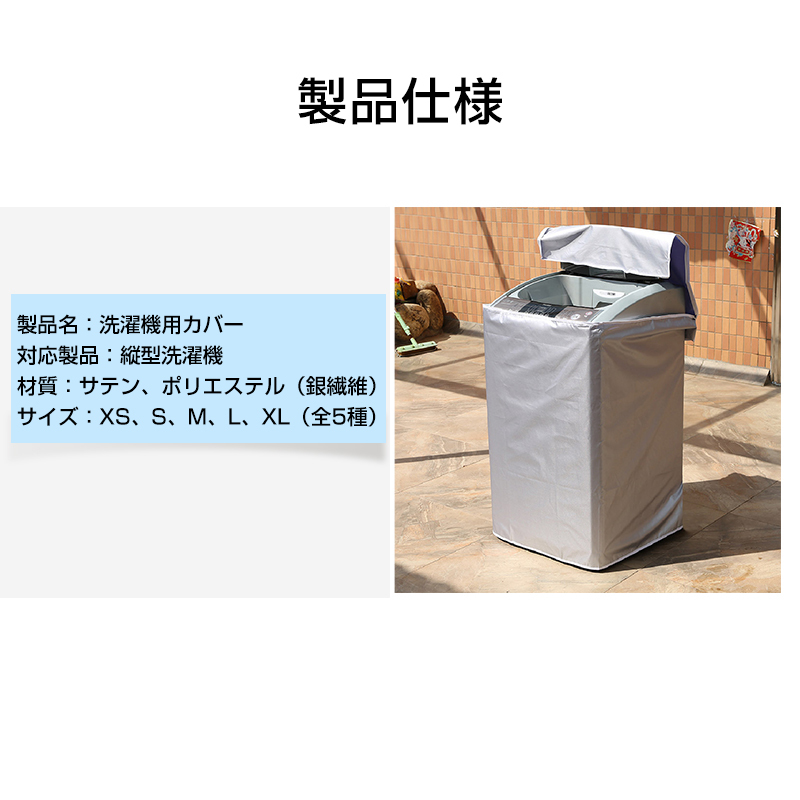 洗濯機カバー 縦型 屋外 防水 3面 ファスナー 被せるだけ 雨風 防塵 日焼け カビ 劣化 防止 UVカット 保護 厚手 丈夫 蓋つき 外置き_画像10