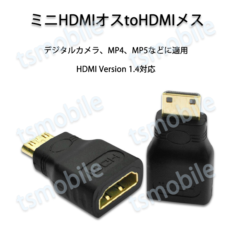 mini HDMItoHDMI 変換アダプタ ミニHDMIオス⇔標準HDMIメス コネクター V1.4 1080P HD画質_画像2