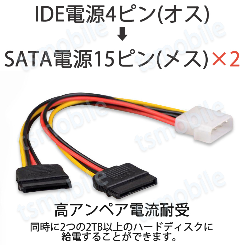 IDEオス SATAメス 電源ケーブル 2分岐 IDE4PINオス SATA15PINメス×2 コード ケーブル長15cm 4ピンide電源 15ピンSATA電源 全長20cm_画像2