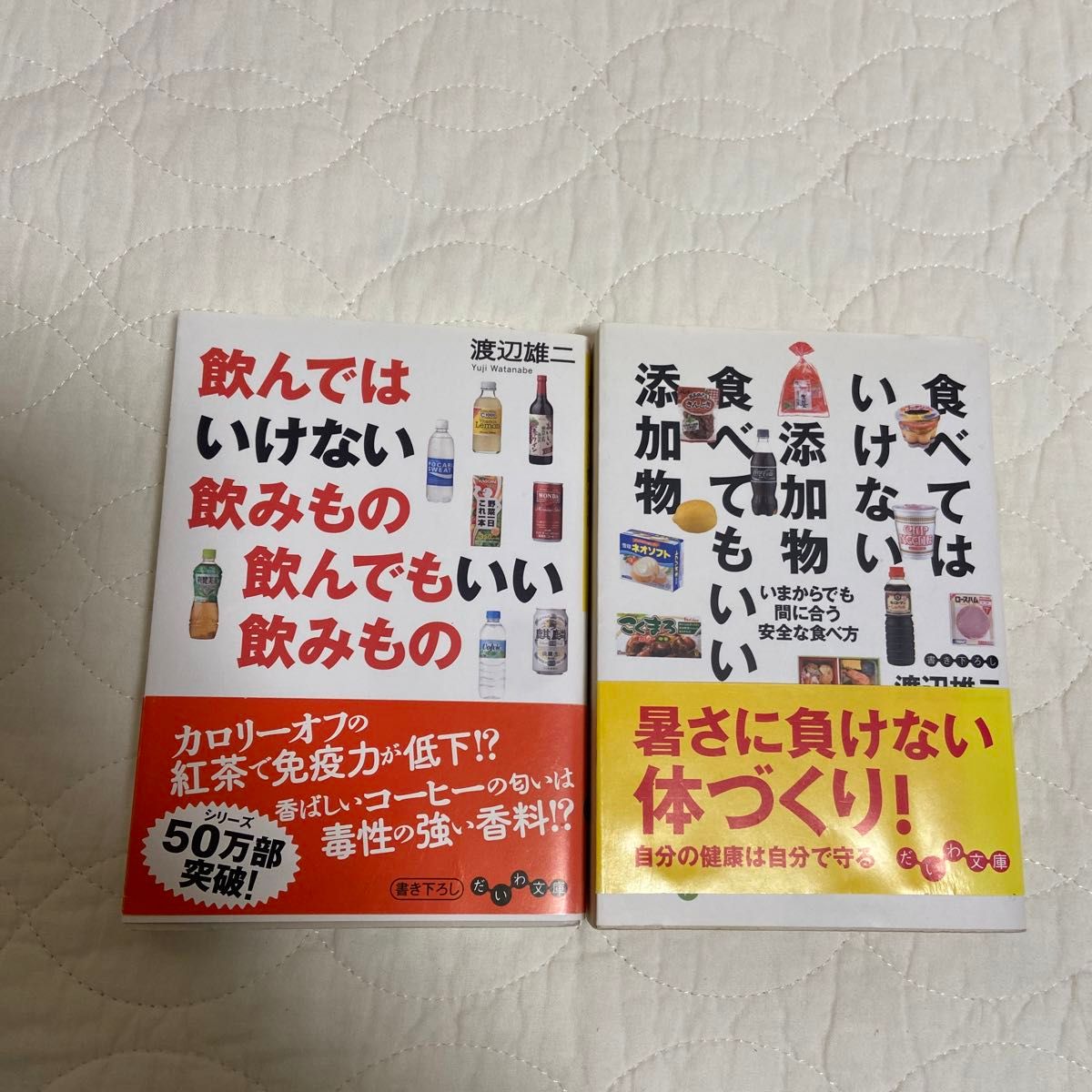 食べてはいけない添加物食べてもいい添加物　飲んではいけない飲みもの　飲んでもいい飲みもの　2冊セット