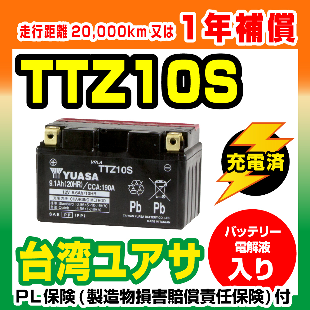 台湾ユアサ YUASA TTZ10S YTZ10S CB400SF NC39 シャドウスラッシャー 新品【1年補償】 バイクパーツセンター_画像3