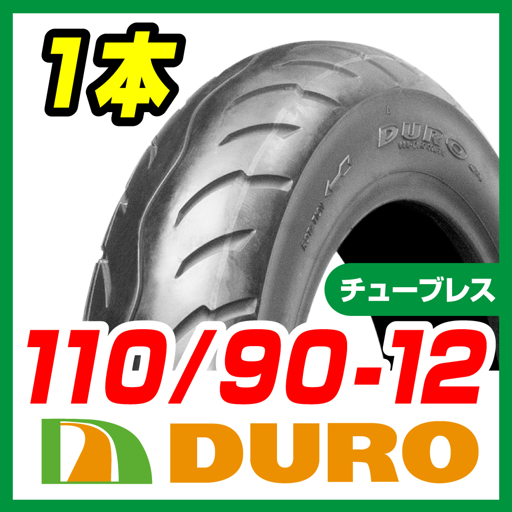 DUROタイヤ 110/90-12 64P DM1059 T/L 新品 バイクパーツセンターの画像1