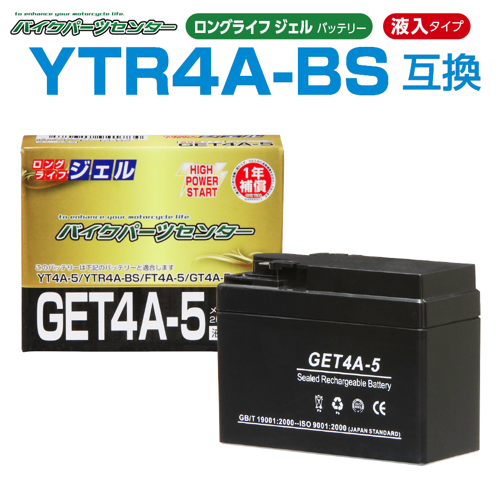 新品 バッテリー ジェル GET4A-5 充電済 YTR4A-BS 互換 GEL モンキー マグナ50 ベンリイ MAGUNA ジュリオ ライブDIO AF34/AF35 トピックの画像1