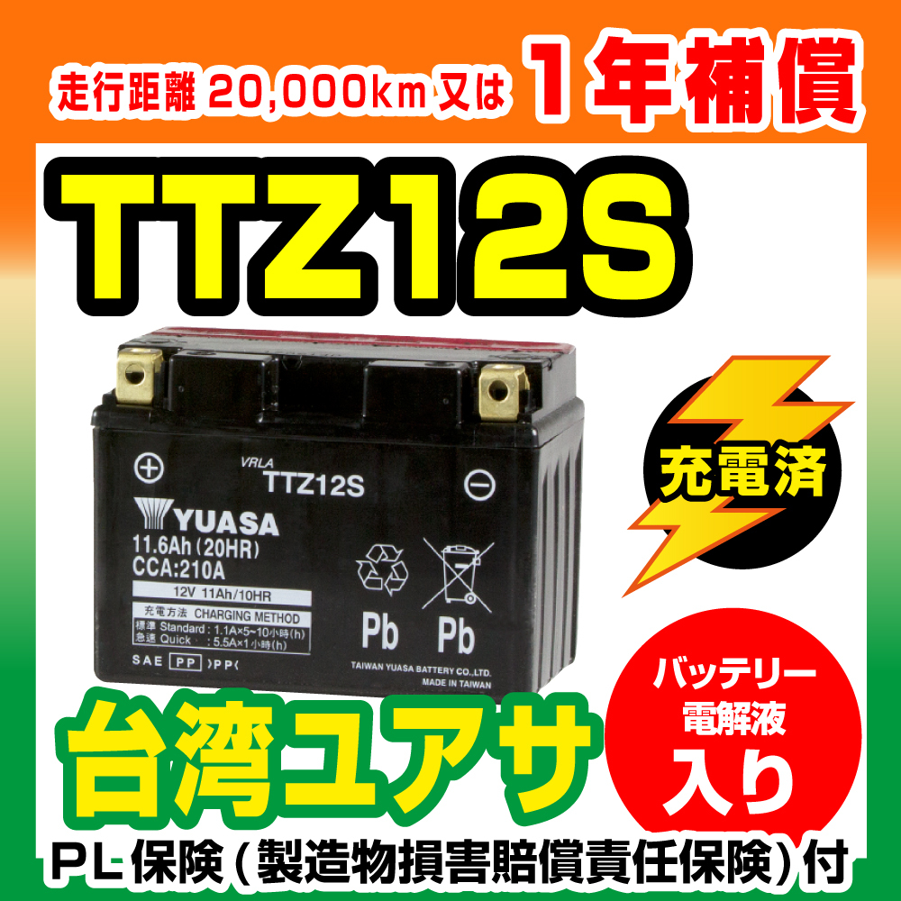 バイク　バッテリーユアサ YUASA TTZ12S YTZ12S シルバーウイング VTR1000F VFR800 新品【1年補償】 バイクパーツセンター_画像1