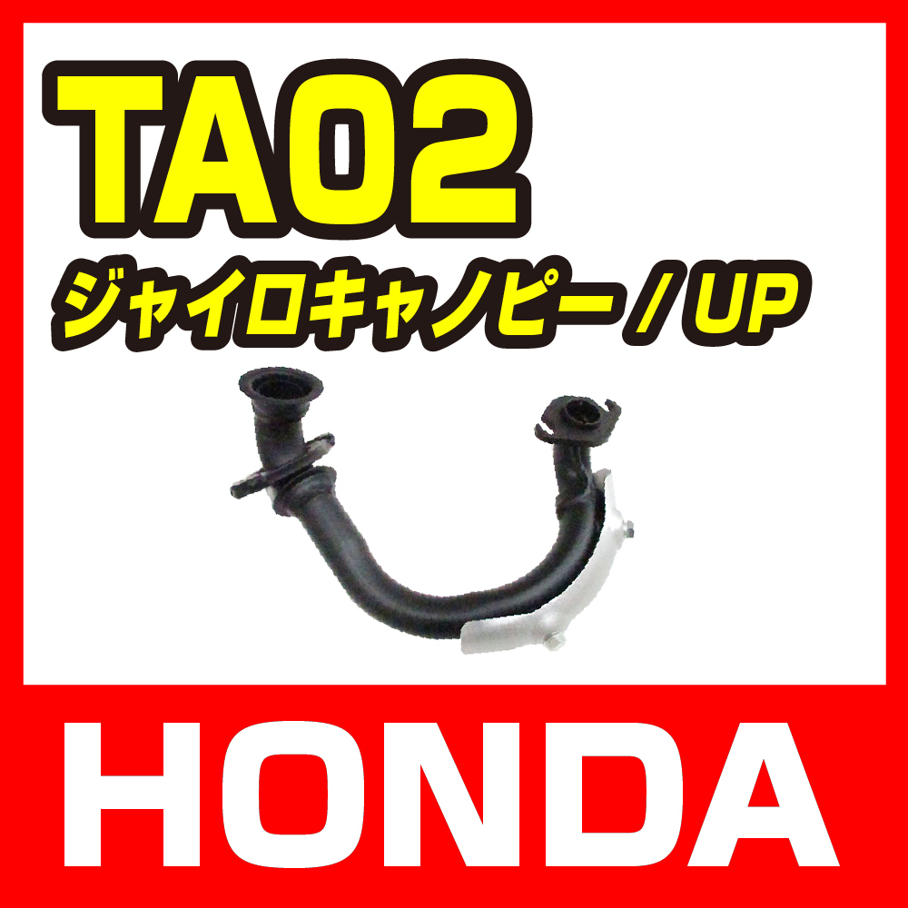 ホンダ ジャイロキャノピー TA02 フロントエキゾーストパイプ マフラー バイクパーツセンター_画像1