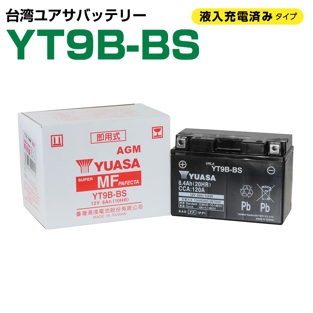 バイクバッテリー 台湾ユアサ YT9B-BS 液入り充電済み マジェスティ250/C SG03J マジェC YT9B-4互換 新品 1年補償_画像1