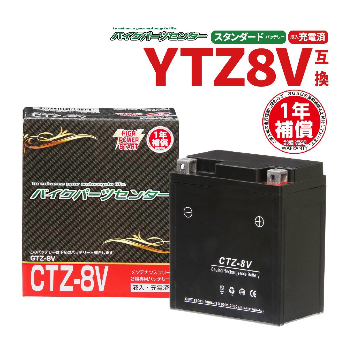 バイクバッテリー 新品 充電済み CTZ-8V 1年保証付き PCX125 150 リード125GTZ8V / YTZ8V互換 バイクパーツセンターの画像1