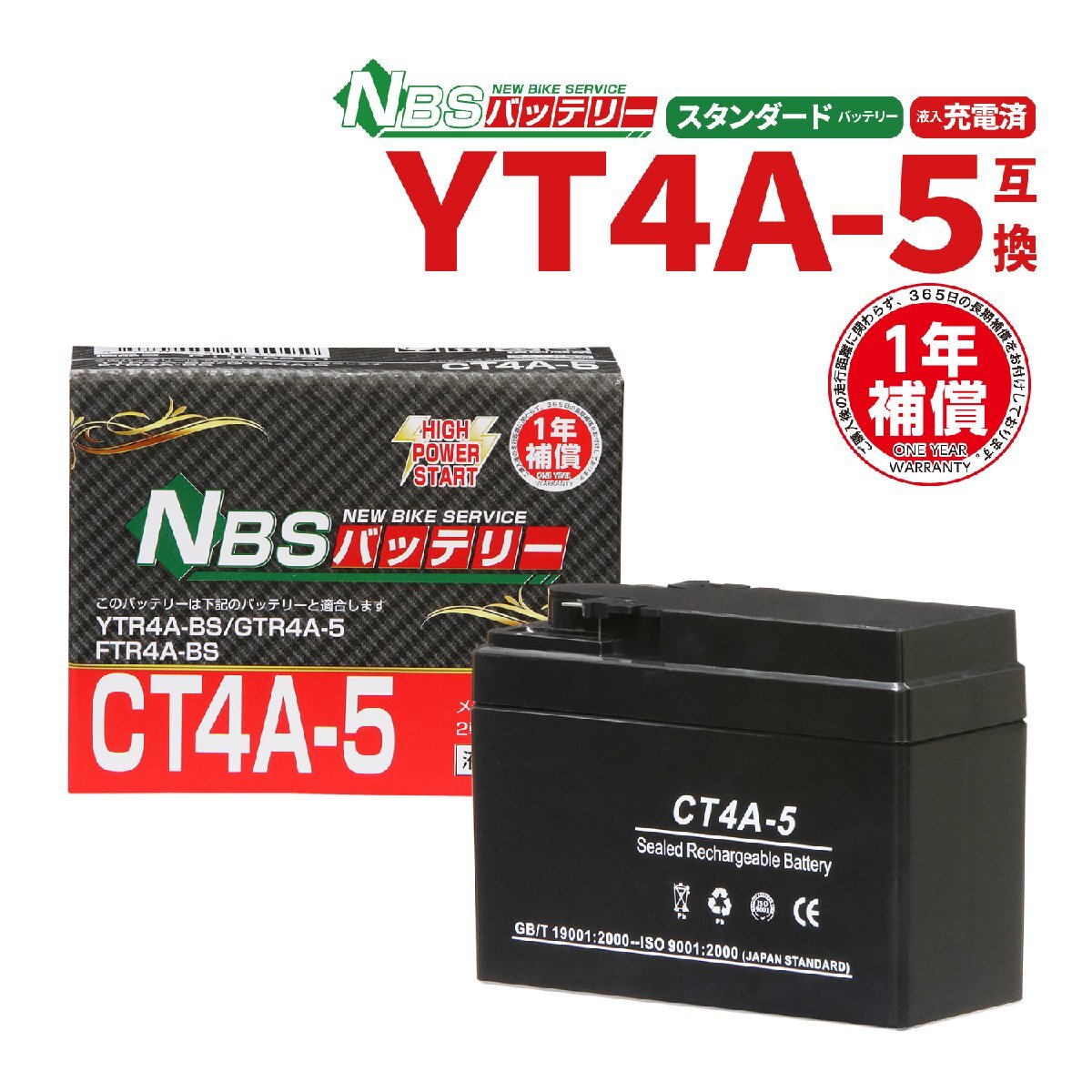 バイクパーツセンター バイクバッテリー CT4A-BS YTR4A-BS 4A-5互換 1年間保証付き 新品 原付 バッテリー 100201の画像1