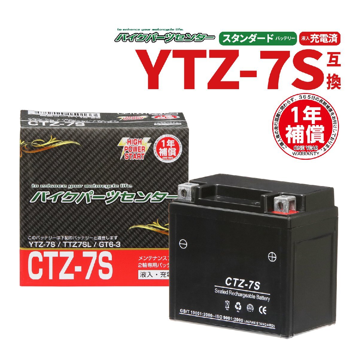 バッテリー 液入 CTZ-7S YTZ-7S 互換 PCX セロー バイクパーツセンター 1026aの画像1