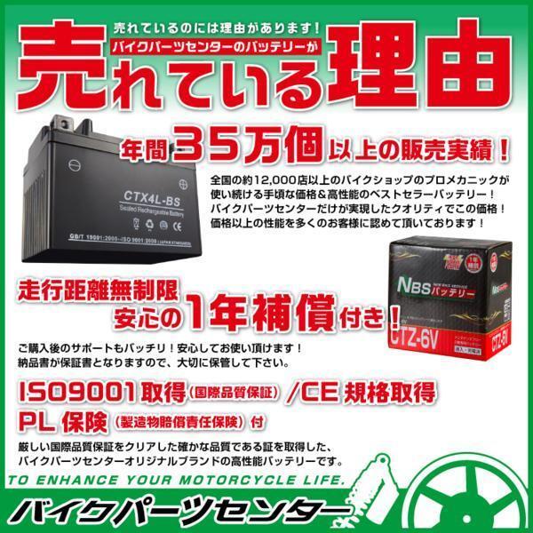 バイクバッテリー CTX12-BS YTX12-BS互換 12ＢＳ 1年間保証 【液入り】 バイクパーツセンターの画像3