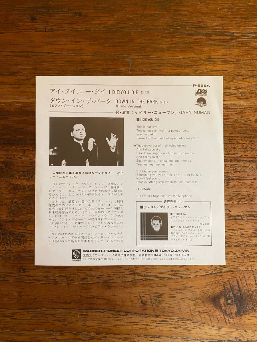 Gary Numan「I Die:You Die」日本盤 国内盤 見本盤 7inch エイティーズ ニューロマ シンセポップ エレポップ ゲイリー・ニューマンの画像2