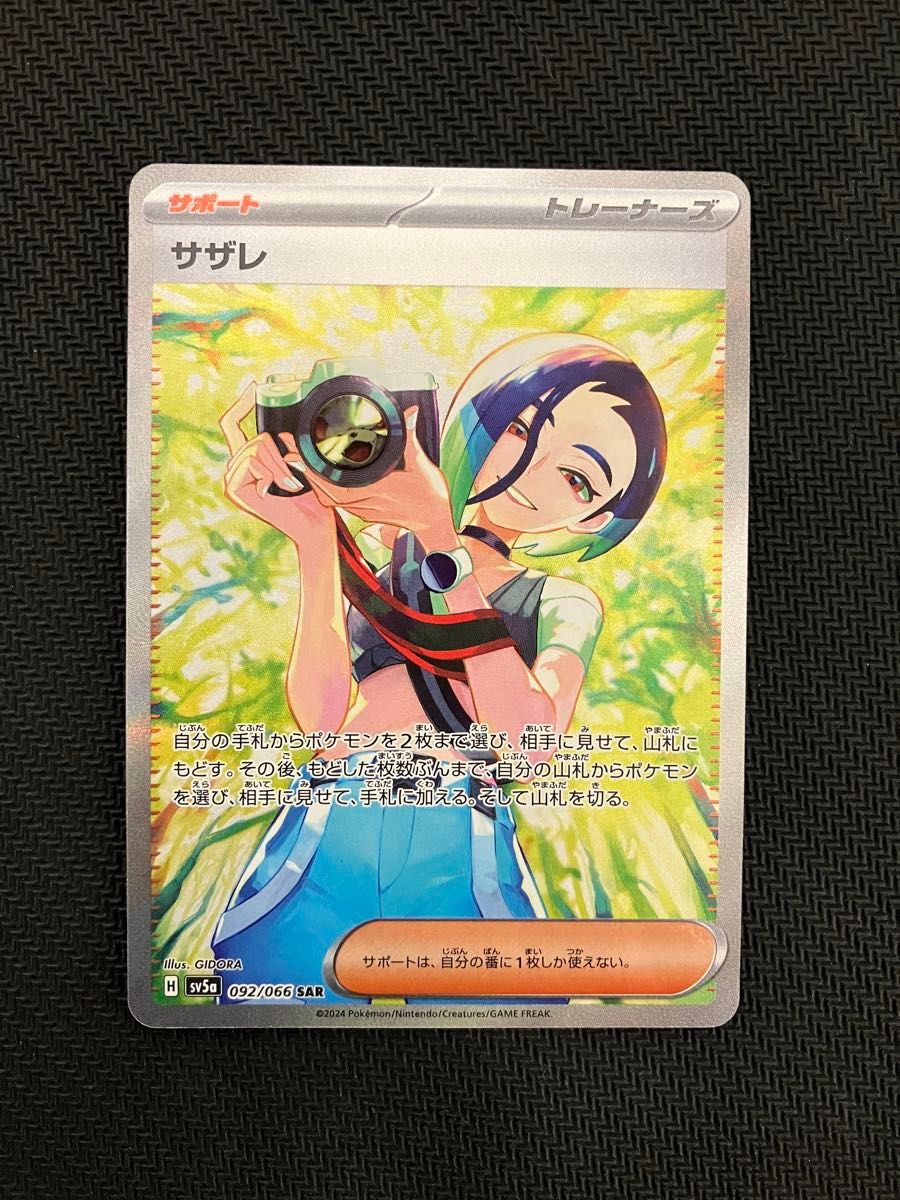 ポケモンカード サザレ SAR|Yahoo!フリマ(旧PayPayフリマ) ポケモンカード サザレ SAR|Yahoo!フリマ(旧PayPayフリマ)