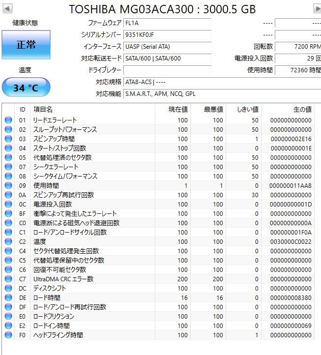 ▲▽【3.5 SerialATA】　TOSHIBA 起動確認済 MG03ACA300 3TB 　 【データ消去済】△▼_画像2