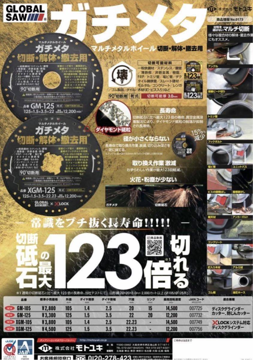  Moto yukigachimetaGM-125 свечение bar so- мульти- metal колесо 125mm существующий отрезной круг. 123 раз прервать!!2 шт. комплект 