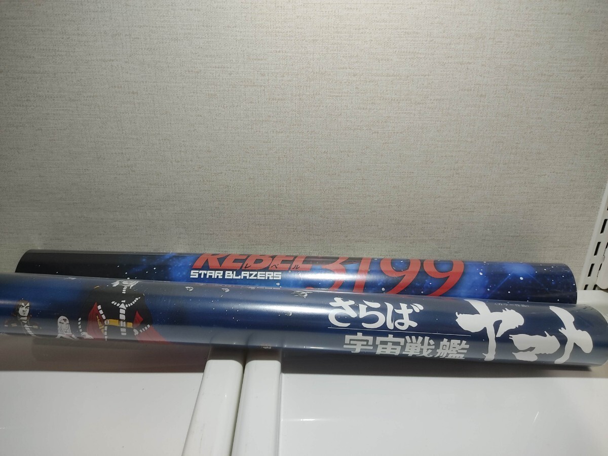 未使用 ヤマトよ永遠に REBEL3199 第一章 黒の侵略 さらば宇宙戦艦ヤマト 愛の戦士たち B2サイズ ポスター 2点セット 4Kリマスターの画像2