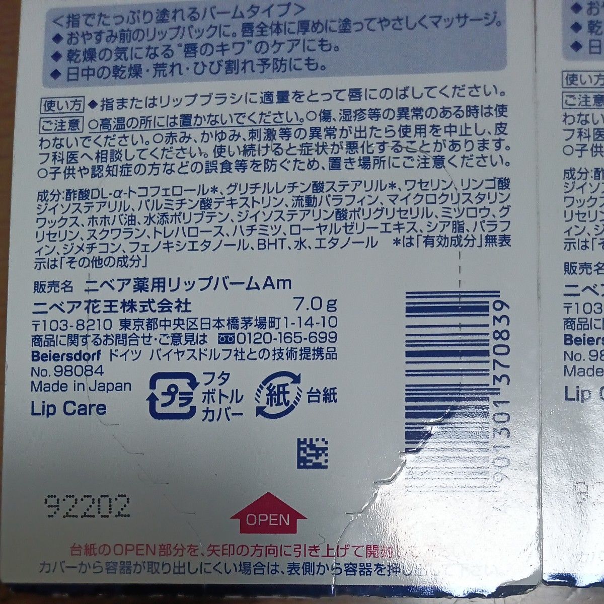 ニベア ディープモイスチャーナイトプロテクト 無香料 7g×2（医薬部外品）　NIVEA　新品未使用未開封品　リップクリーム