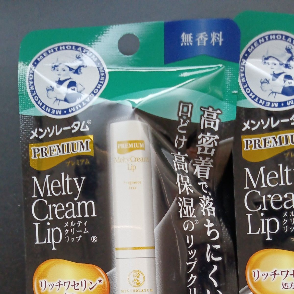メンソレータム プレミアムメルティクリームリップ 無香料 2.4g　10個　リップクリーム　新品未使用未開封品　ロート製薬