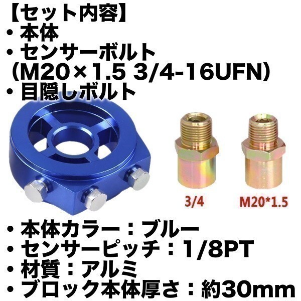  sandwich oil block blue oil sensor Attachment oil temperature gauge oil pressure gauge M20×1.5 3/4-16UNF auto gauge bolt 2 ps attaching all-purpose 