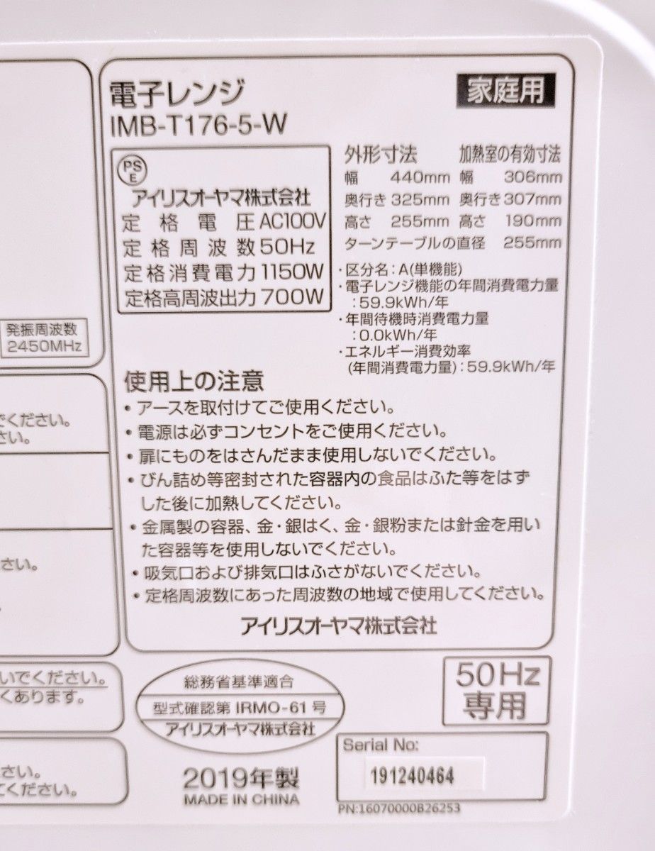 アイリスオーヤマ 電子レンジ 17L ターンテーブル ホワイト 50Hz/東日本 IMB-T176-5