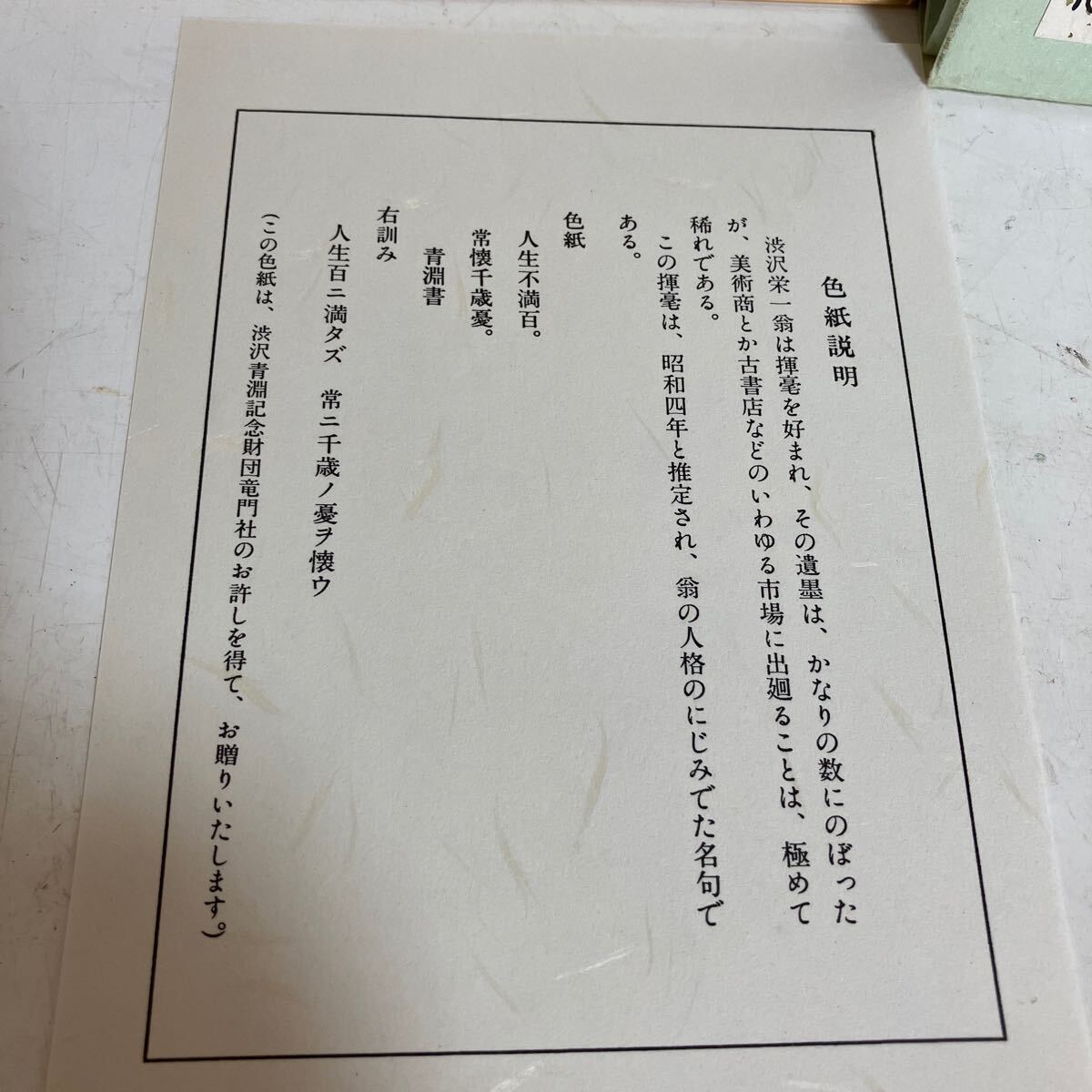 ◆青淵渋沢栄一翁　色紙　工芸◆ 遺墨　アンティーク　コレクター　書画 書 澁澤栄一　