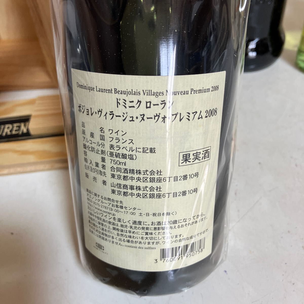 未開栓 ワイン 古酒 果実酒 赤 お酒 白 アルコール ボジョレ プレミアム フランス まとめて 5本 コレクターの画像10