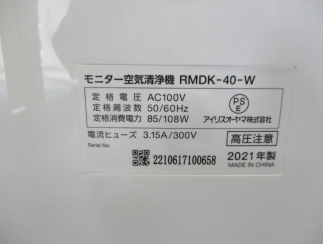 ☆ アイリスオーヤマ モニター空気清浄機 RMDK-40-W 2021年製 IRIS OHYAMA 2024年2月10日購入品 S4041301_画像3