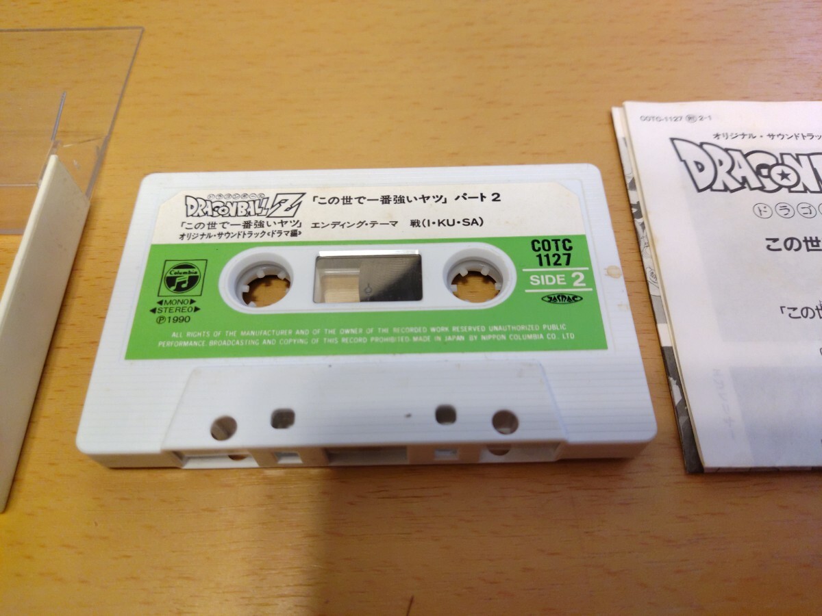ドラゴンボールZ この世で一番強いヤツ ドラマ編 オリジナル・サウンドトラック カセットテープ_画像6