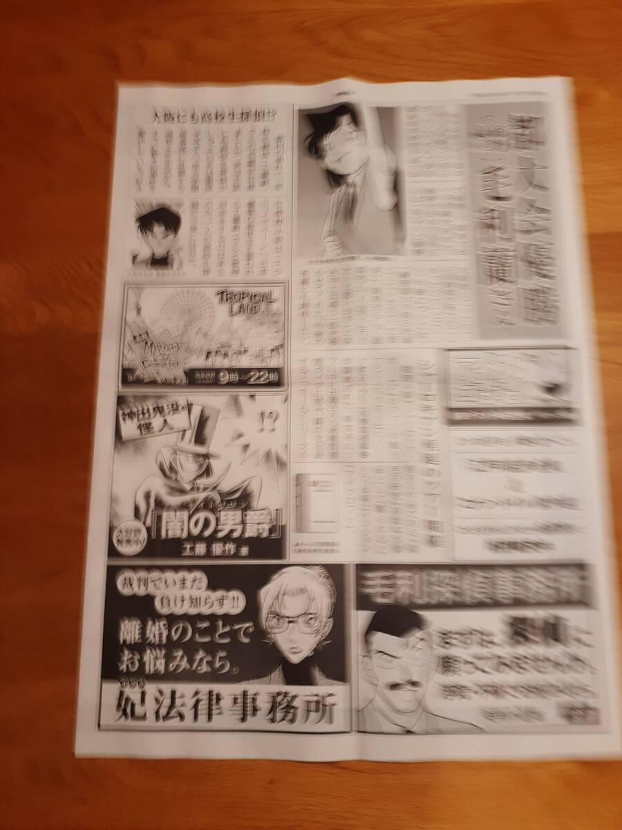 名探偵コナン 30周年記念 読売新聞 PR号外「名探偵コナン　100万ドルの五稜星」公開記念　工藤新一　高校生探偵　非売品　映画_画像2