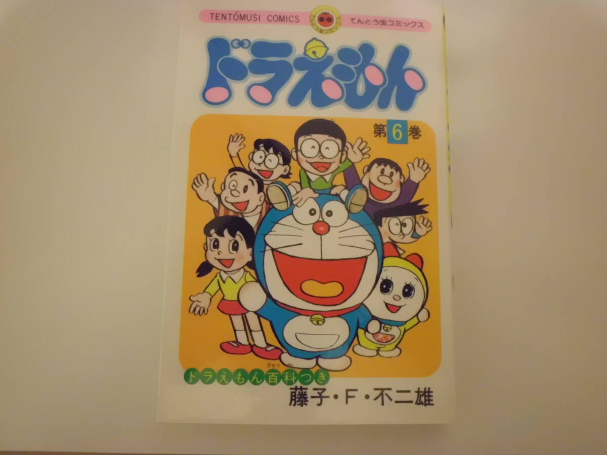 Yahoo!オークション - 「ドラえもん 第6巻」 藤子・F・不二雄 Yahoo!オークション - 「ドラえもん 第6巻」 藤子・F・不二雄