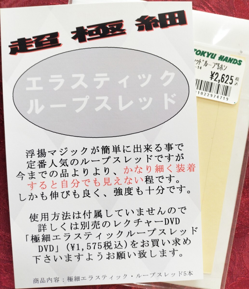 【★とんでもない現象を起こす事が出来る 魔法の種！ ループスレッド マジック 手品 ★】_画像2