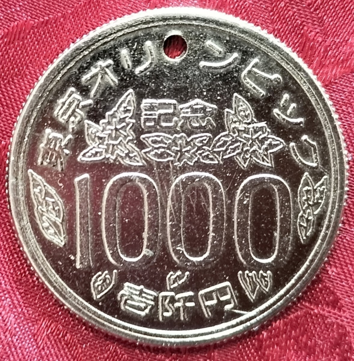 【★珍品！金属製！1000円玉 1000円 エラーコイン マジック 手品 コイン 通貨 貨幣 硬貨 ギャグ ジョーク 記念硬貨 東京オリンピック ★】の画像2