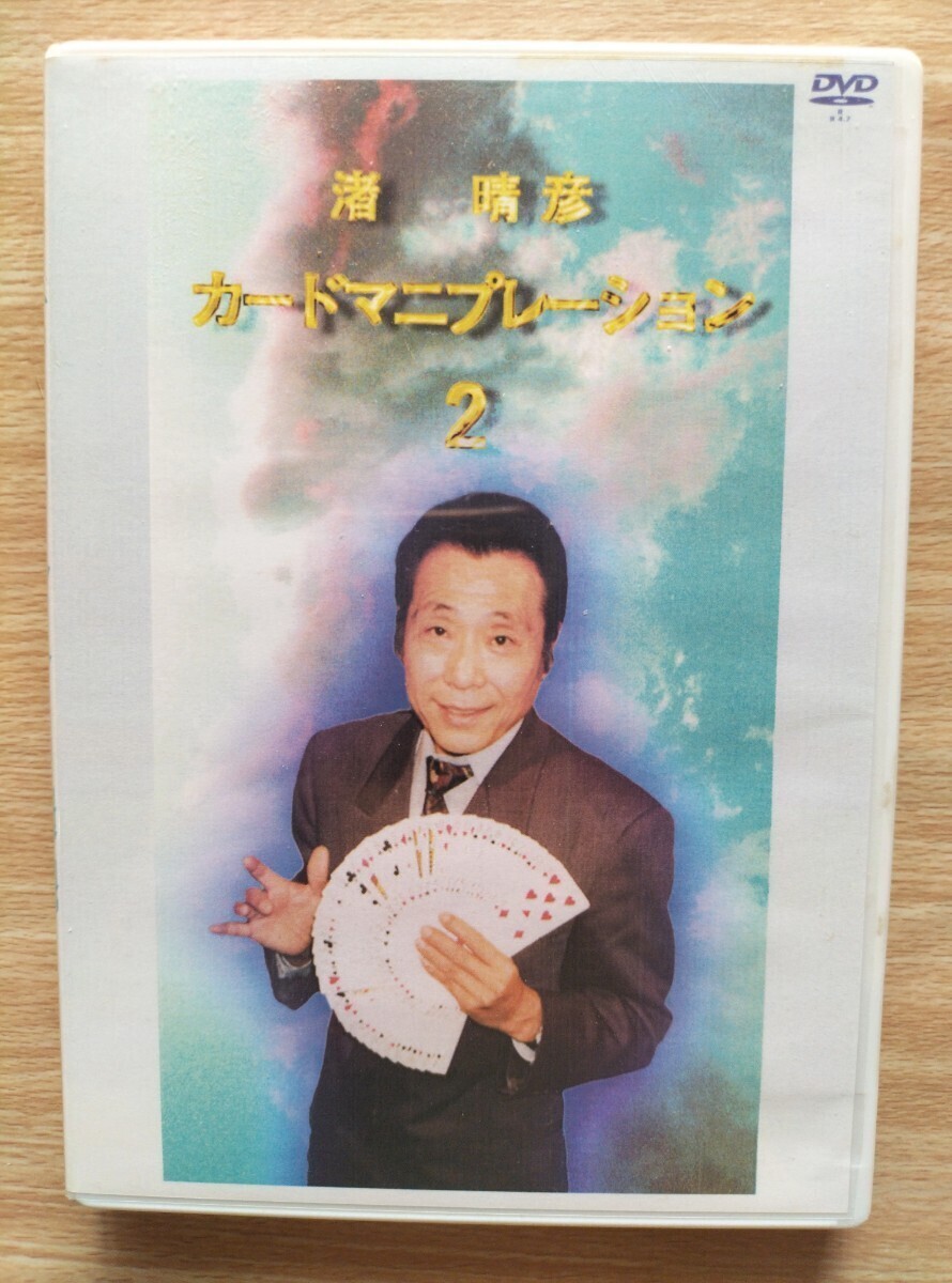 【★ カードマニュピレーション 2 マジック 手品 奇術 カード DVD ★】の画像3