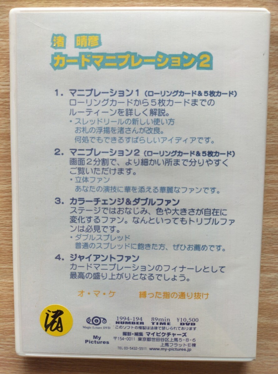 【★ カードマニュピレーション 2 マジック 手品 奇術 カード DVD ★】の画像2