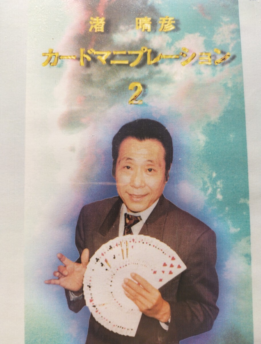 【★ カードマニュピレーション 2 マジック 手品 奇術 カード DVD ★】の画像1