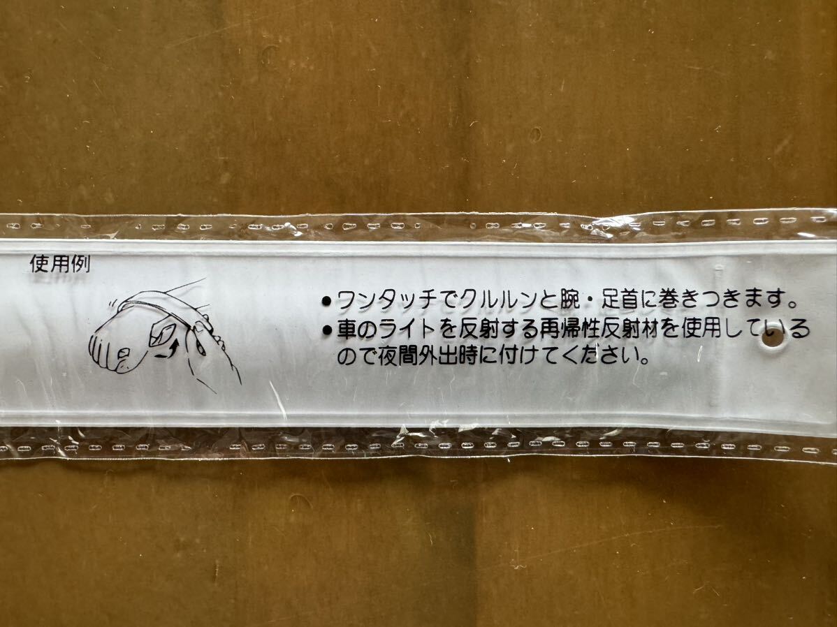 夜間の事故防止に◆ブラックほたるくん35、リフレクターバンド、反射タスキ 3点セット/未開封品◆送料無料_画像7
