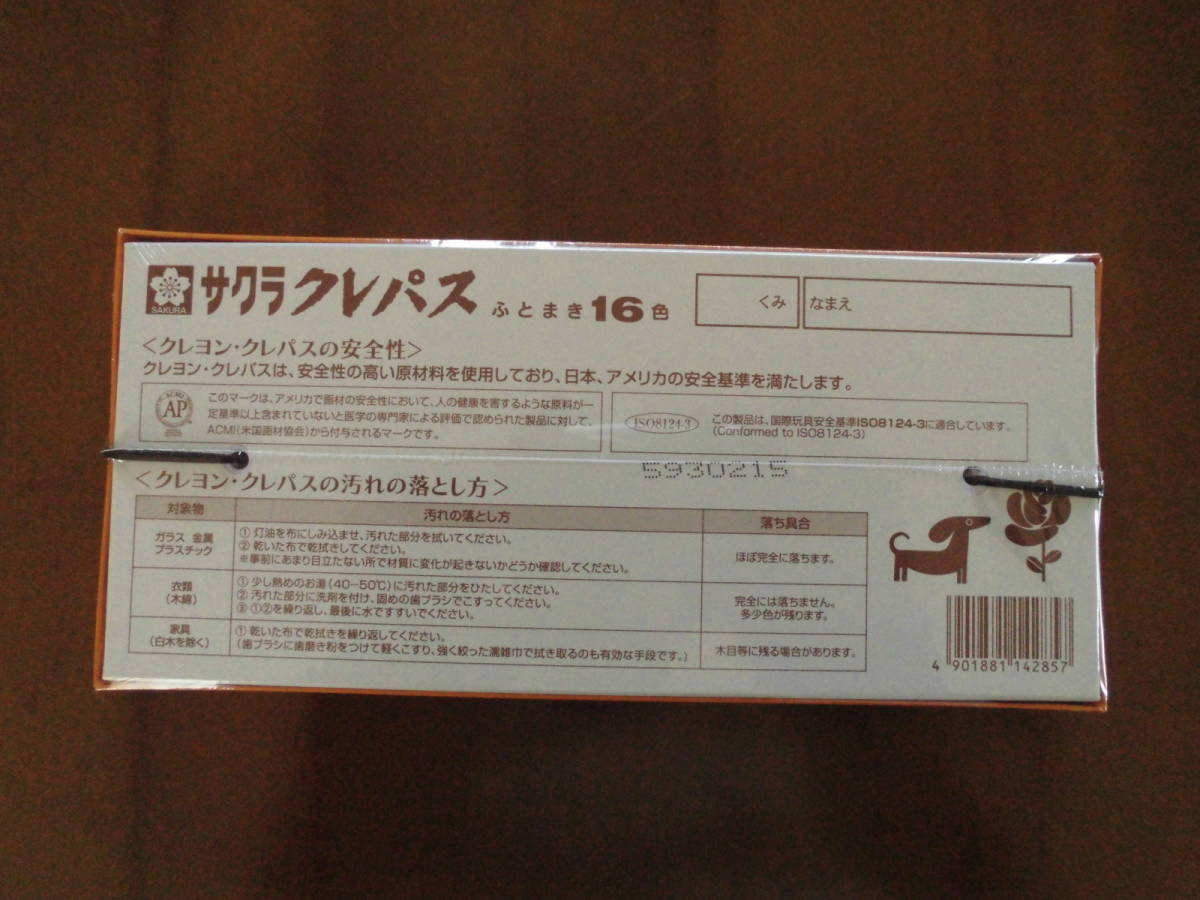 未開封品◆サクラクレパス ふとまき16色 LP16S ロングセラー商品/ソフトケース入り◆送料無料