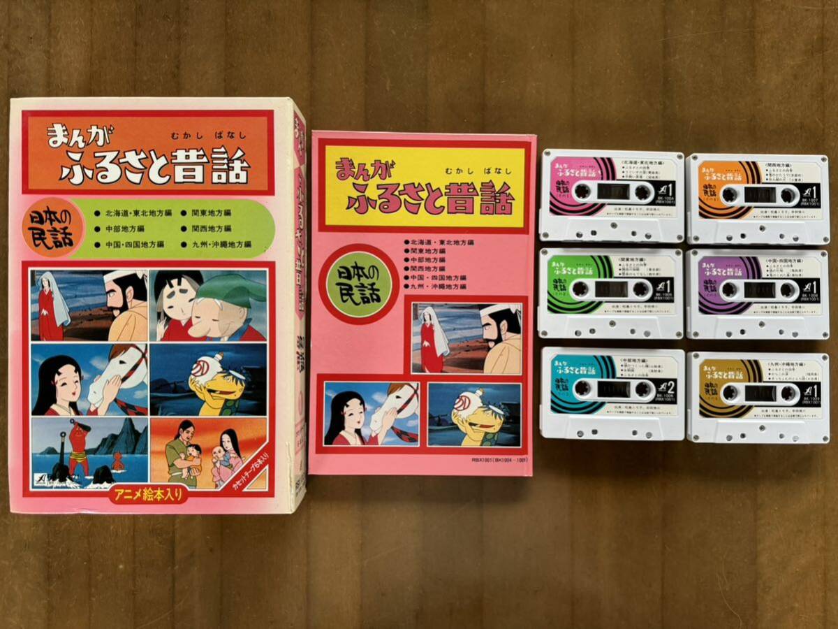  waste number commodity * Apollo n japanese folk tale ....... old tale cassette 6 pcs insertion ./ vanity case, anime picture book attaching * including postage translation have goods 