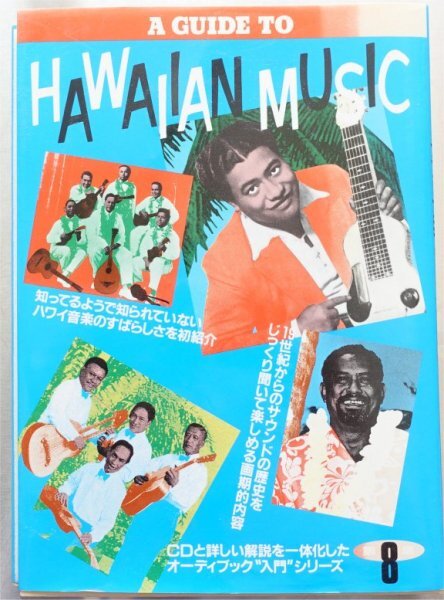 A Guide To Hawaian Music ハワイ音楽入門 1CD付書籍の画像1